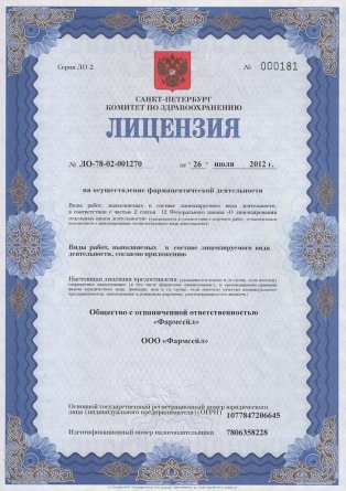 Лицензия на осуществление фармацевтической деятельности в Кантемировке