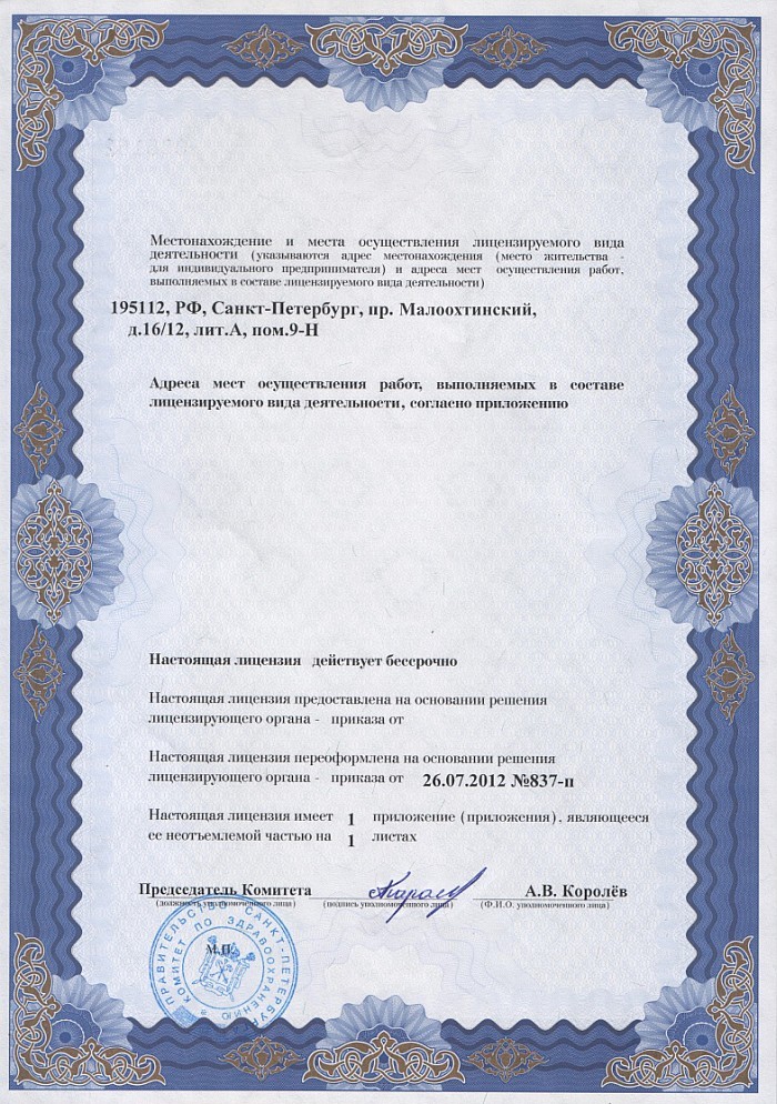 Лицензия на осуществление фармацевтической деятельности в Кантемировке